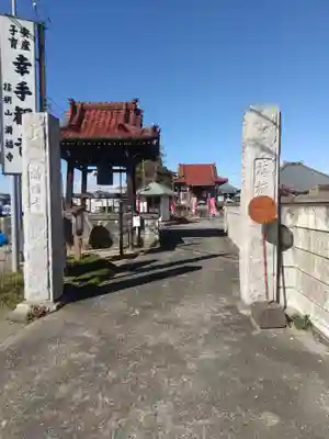 満福寺(埼玉県)