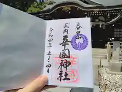 辛國神社の御朱印