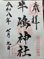 牛嶋神社(東京都)