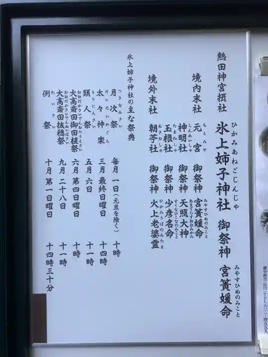 氷上姉子神社(熱田神宮摂社)の歴史