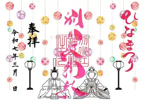 別小江神社の御朱印