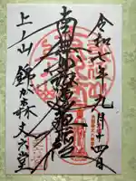 丈六堂(山梨県)