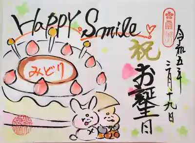 昨年と違うバージョンの誕生日御朱印が有るとのことで書いていただきました☺️
今年は弘法大師さま生誕1250年の年に当たるそうで、弘法大師さまと干支うさぎ🐰さんが描かれてます。