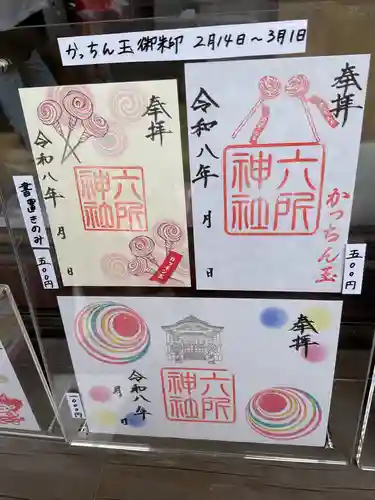 六所神社(愛知県)