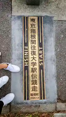 箱根神社(神奈川県)