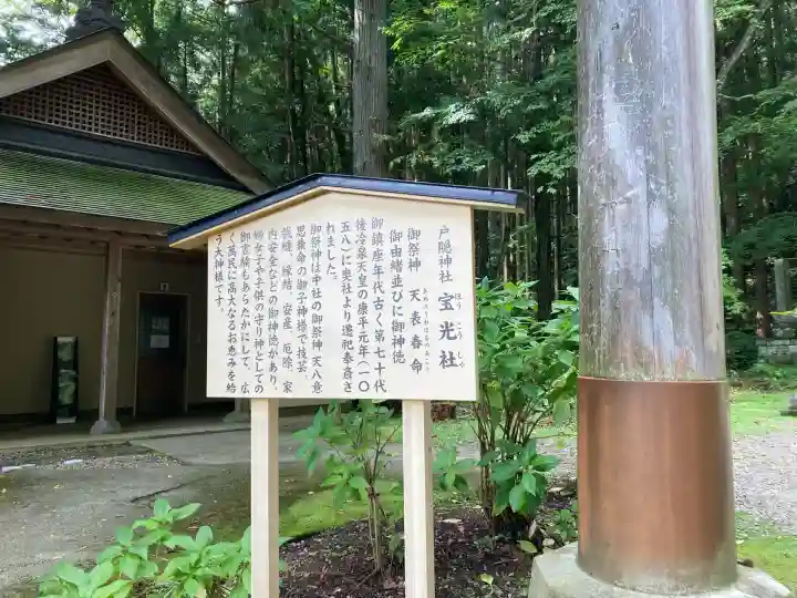 戸隠神社宝光社(長野県)