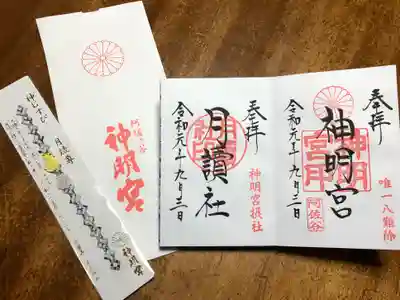 阿佐ヶ谷神明宮の授与品その他