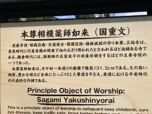 王福寺(神奈川県)