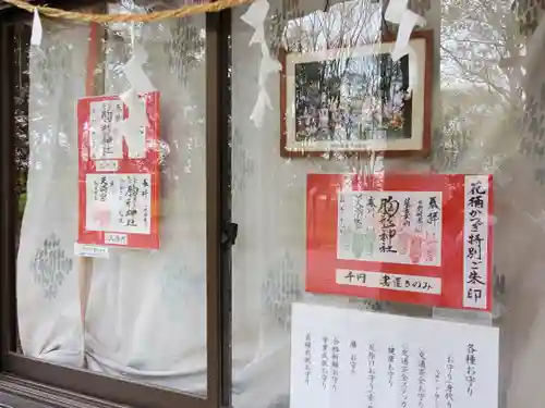 胸形神社の御朱印