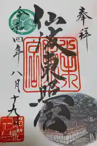 仙波東照宮の御朱印