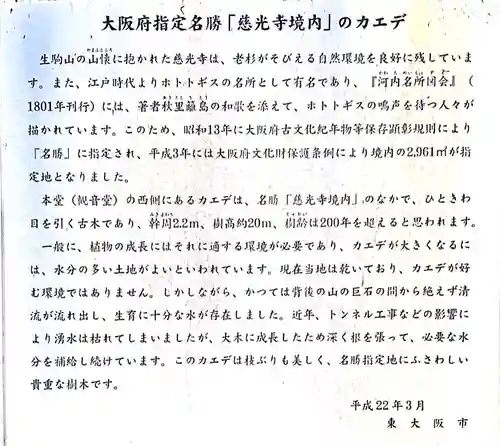 慈光寺(大阪府)