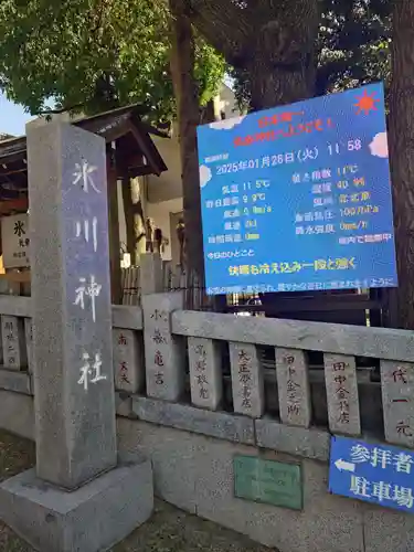 気象神社(東京都)