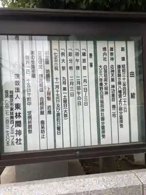 東林間神社(神奈川県)