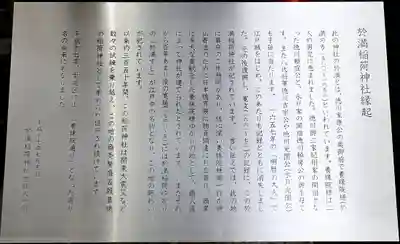 於満稲荷神社(東京都)