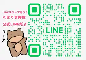 くまくま神社(導きの社 熊野町熊野神社)(東京都) 2023年01月17日(火)〜(2023年01月17日(火) 19時10分12秒投稿)