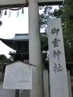 御霊神社(上御霊神社)のその他建物