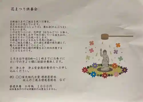 浄土寺の授与品その他