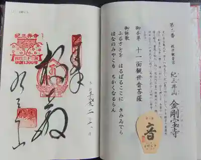 金剛宝寺（紀三井寺）(和歌山県)