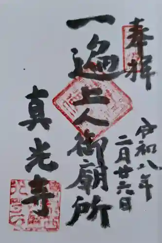 真光寺の{uncategorized: "未分類", other: "その他", undefined: "問題あり", building: "その他建物", grave: "お墓", sacred_gate: "鳥居", guardian: "狛犬", statue: "像", buddha: "仏像", history: "歴史", nature: "自然", garden: "庭園", animal: "動物", pagoda: "塔", temizu: "手水舎", mountain_gate: "山門・神門", sanctuary: "本殿・本堂", subordinate: "末社・摂社", art: "芸術", scenery: "景色", jizo: "地蔵", ema: "絵馬", goshuin: "御朱印", omikuji: "おみくじ", items: "授与品その他", amulet: "お守り", goshuincho: "御朱印帳", eats: "食事", festival: "お祭り", votive_dance: "神楽", shichigosan: "七五三参", wedding: "結婚式", experience: "体験その他", initially: "初詣", around: "周辺", anti_infection: "感染症対策"}