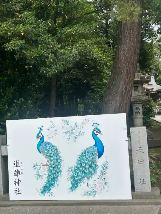 進雄神社(群馬県)