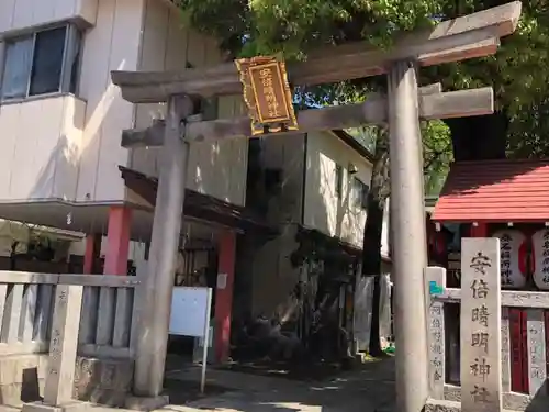 安倍晴明神社（阿倍王子神社境外末社）の鳥居