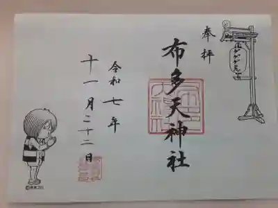 布多天神社(東京都)