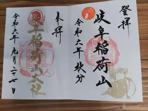 岐阜稲荷山本社(岐阜県)