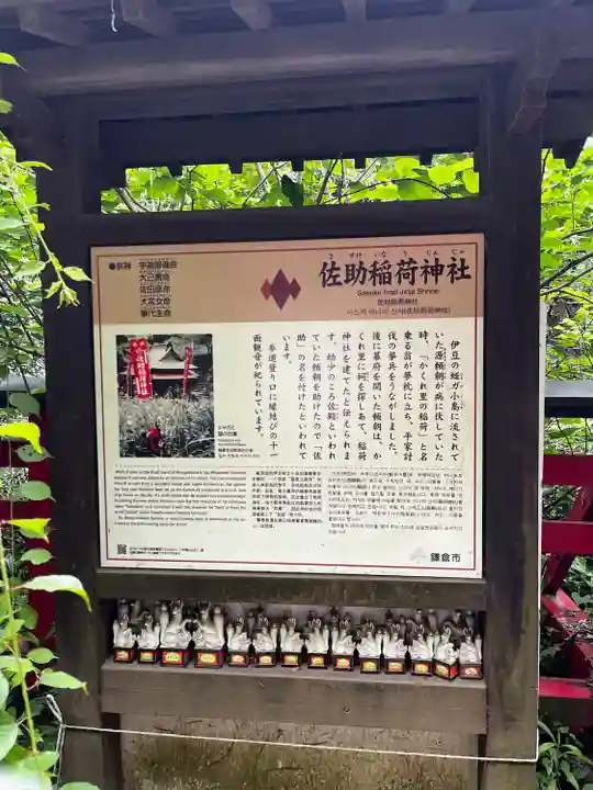 佐助稲荷神社(神奈川県)