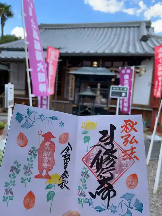 観音寺(大阪府)