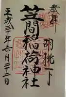 笠間稲荷神社(茨城県)