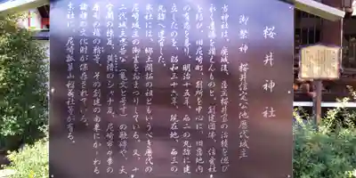 櫻井神社(兵庫県)