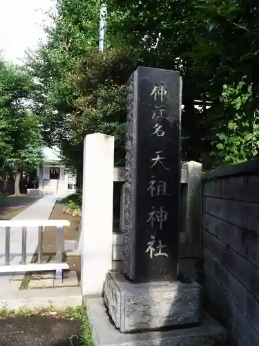 東仲江名天祖神社のその他建物