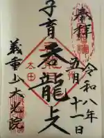 大光院 新田寺の{uncategorized: "未分類", other: "その他", undefined: "問題あり", building: "その他建物", grave: "お墓", sacred_gate: "鳥居", guardian: "狛犬", statue: "像", buddha: "仏像", history: "歴史", nature: "自然", garden: "庭園", animal: "動物", pagoda: "塔", temizu: "手水舎", mountain_gate: "山門・神門", sanctuary: "本殿・本堂", subordinate: "末社・摂社", art: "芸術", scenery: "景色", jizo: "地蔵", ema: "絵馬", goshuin: "御朱印", omikuji: "おみくじ", items: "授与品その他", amulet: "お守り", goshuincho: "御朱印帳", eats: "食事", festival: "お祭り", votive_dance: "神楽", shichigosan: "七五三参", wedding: "結婚式", experience: "体験その他", initially: "初詣", around: "周辺", anti_infection: "感染症対策"}