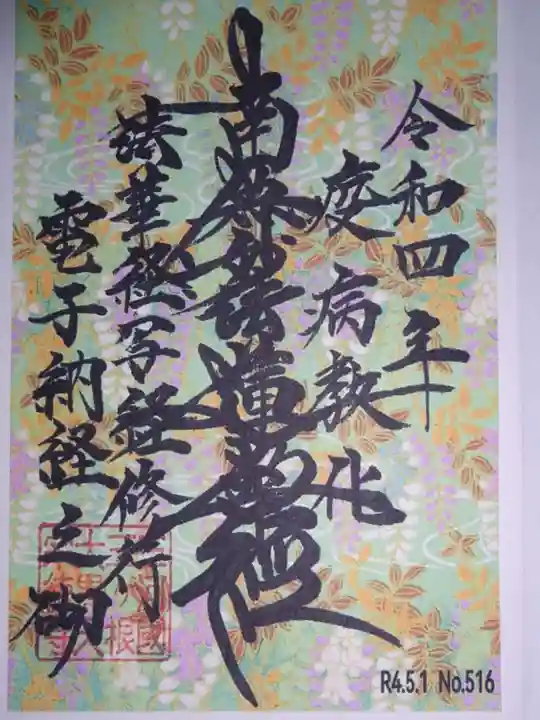 宗徳寺の御朱印