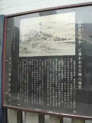 六郷神社の歴史