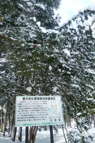 栗沢神社の歴史