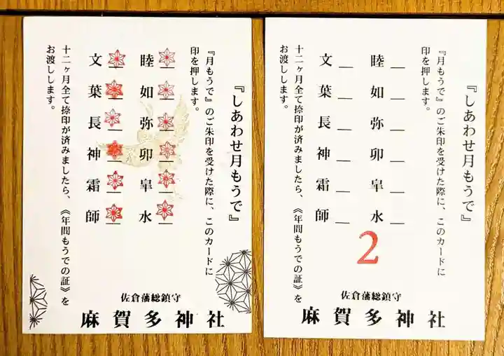麻賀多神社の授与品その他