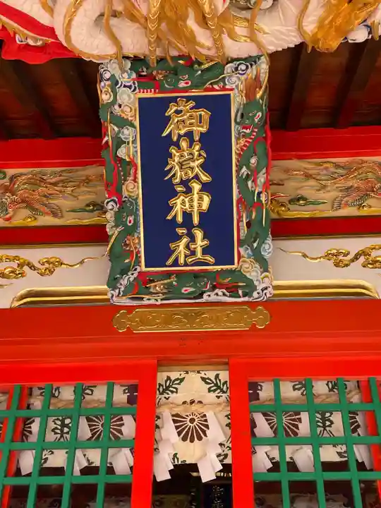 御嶽神社の本殿・本堂