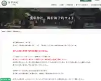 浅草神社(東京都)