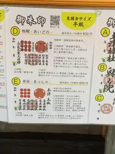 土津神社｜こどもと出世の神さまのその他建物