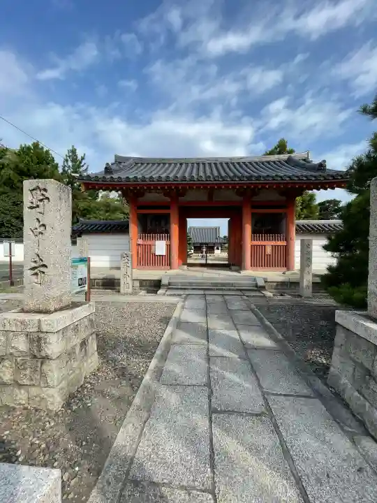 野中寺(大阪府)