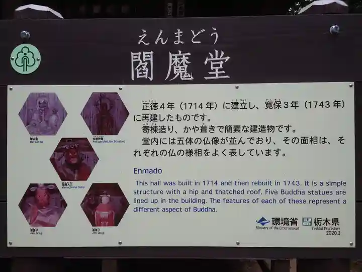 西明寺(栃木県)