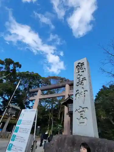 鹿島神宮の鳥居