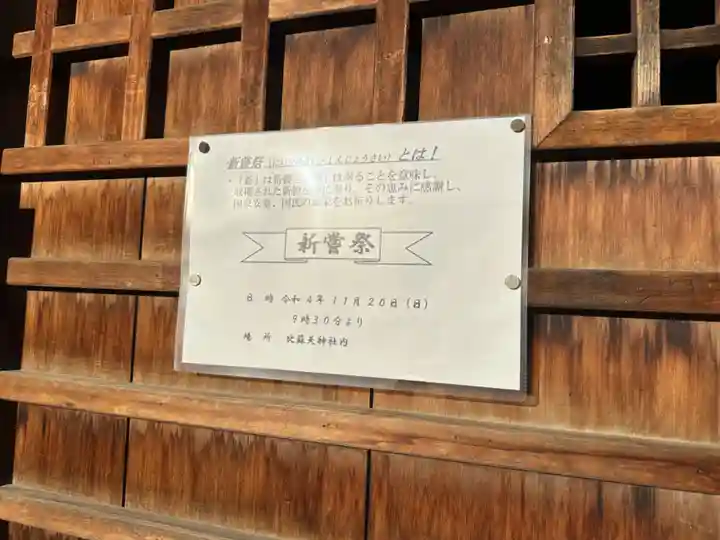 比蘇天神社のその他建物