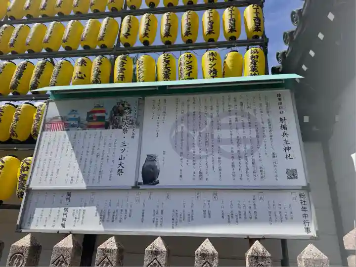 射楯兵主神社(兵庫県)