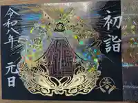 阿智神社の御朱印