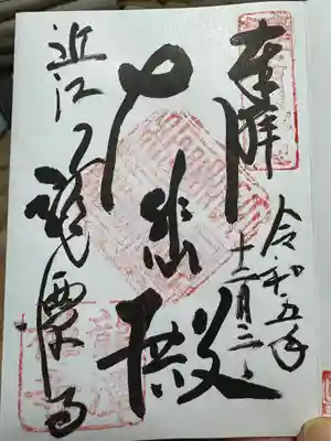 龍潭寺(滋賀県)