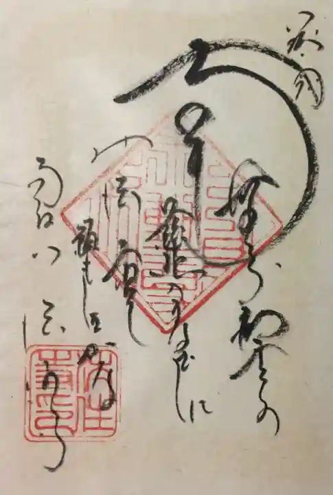 後白河院御聖蹟 法住寺の御朱印