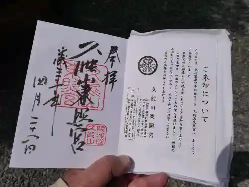 久能山東照宮の授与品その他