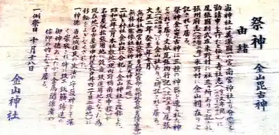 金山神社の歴史